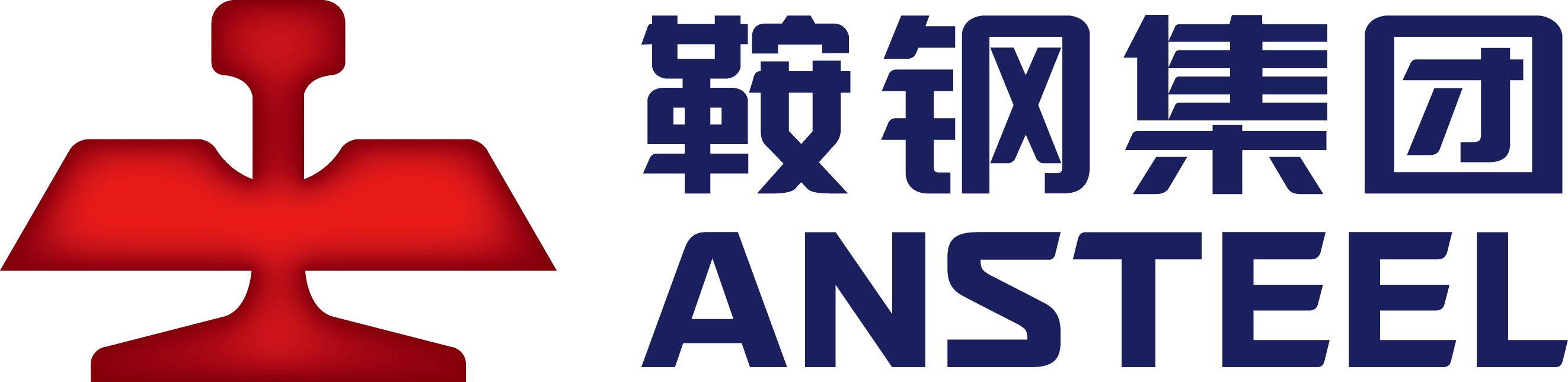 鞍钢